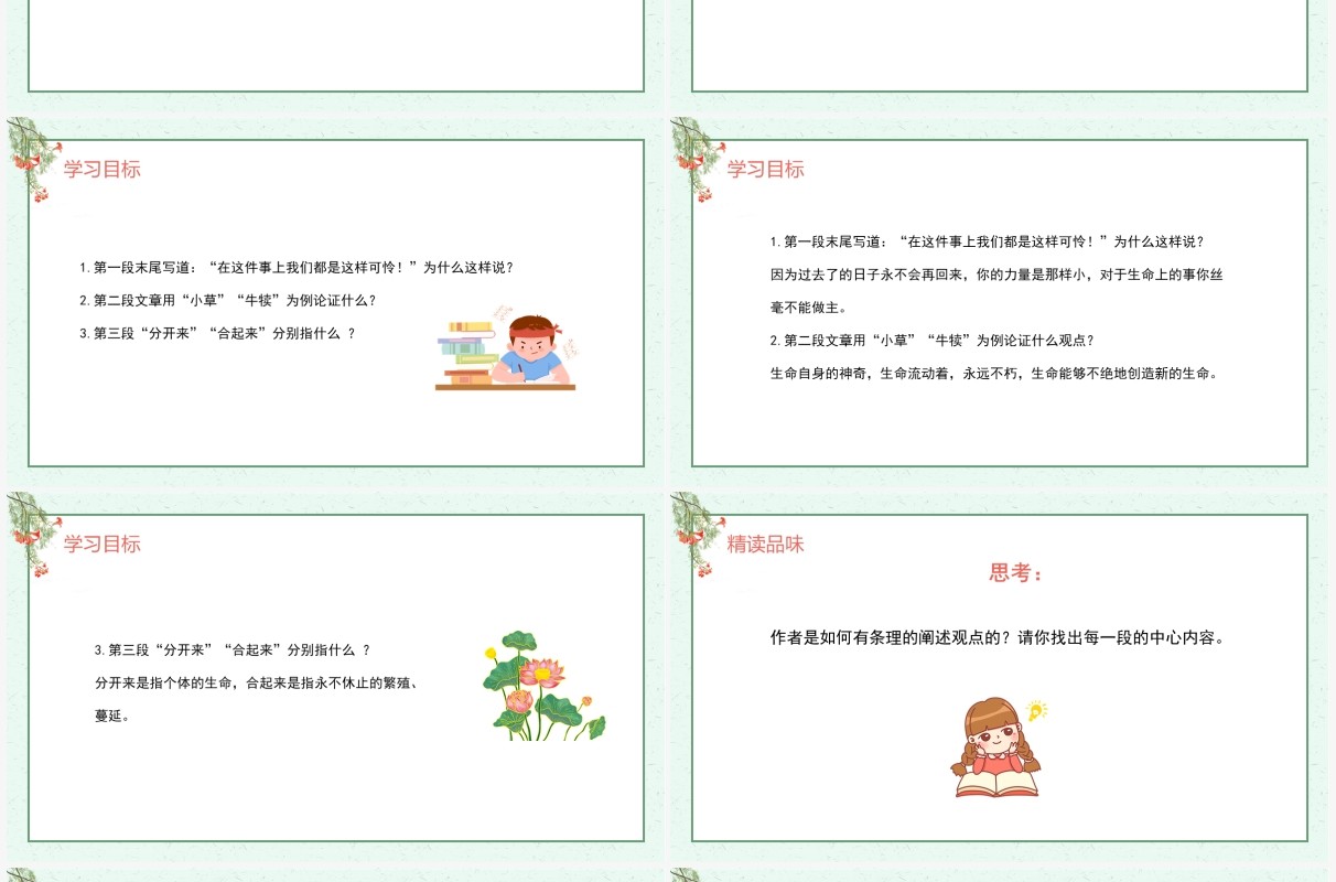 部编版八年级语文上册永久的生命课件PPT模板