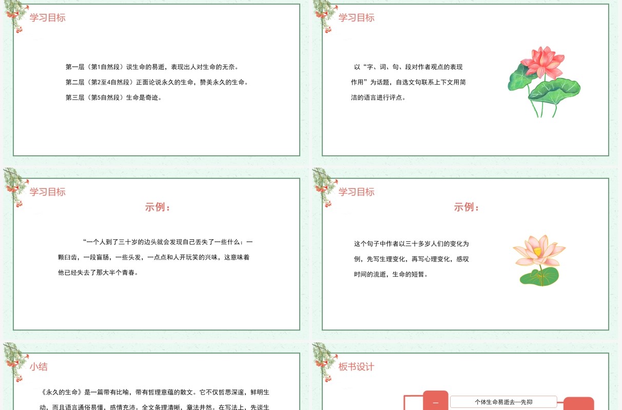 部编版八年级语文上册永久的生命课件PPT模板