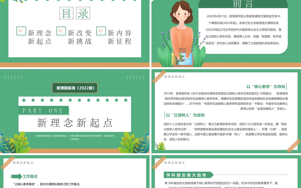 绿色卡通风小学语文新课标解析PPT模板