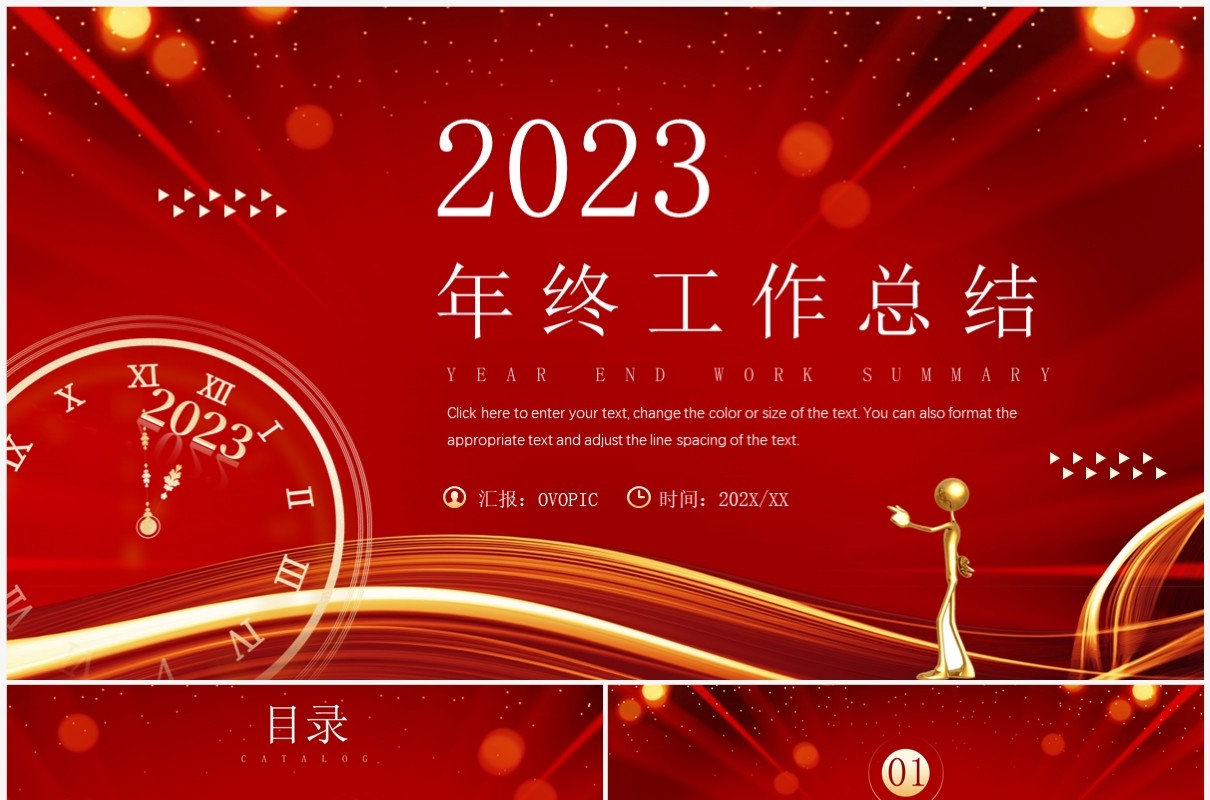 红色商务风2023年终工作总结PPT模板