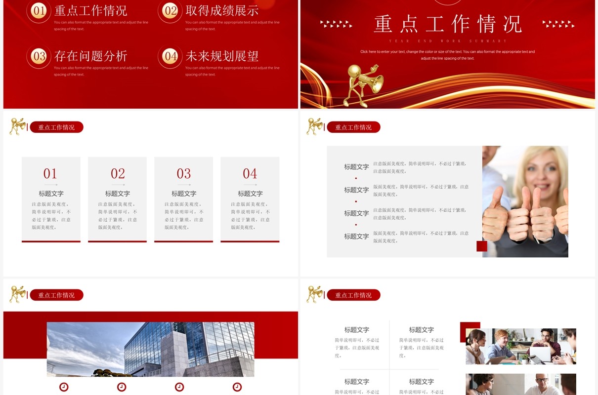 红色商务风2023年终工作总结PPT模板