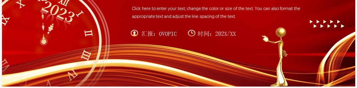 红色商务风2023年终工作总结PPT模板