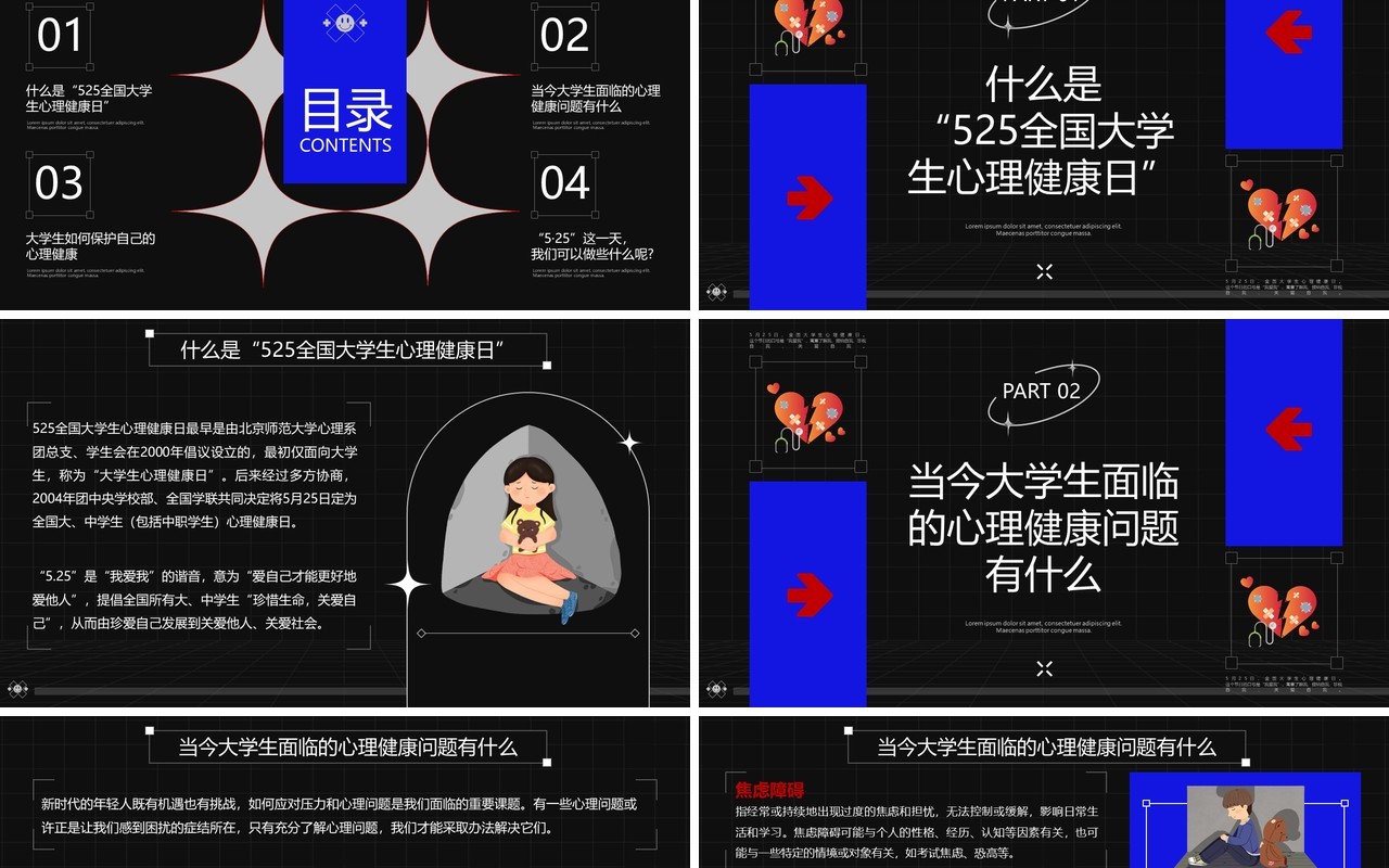 蓝色创意简约风全国大学生心理健康日PPT模板