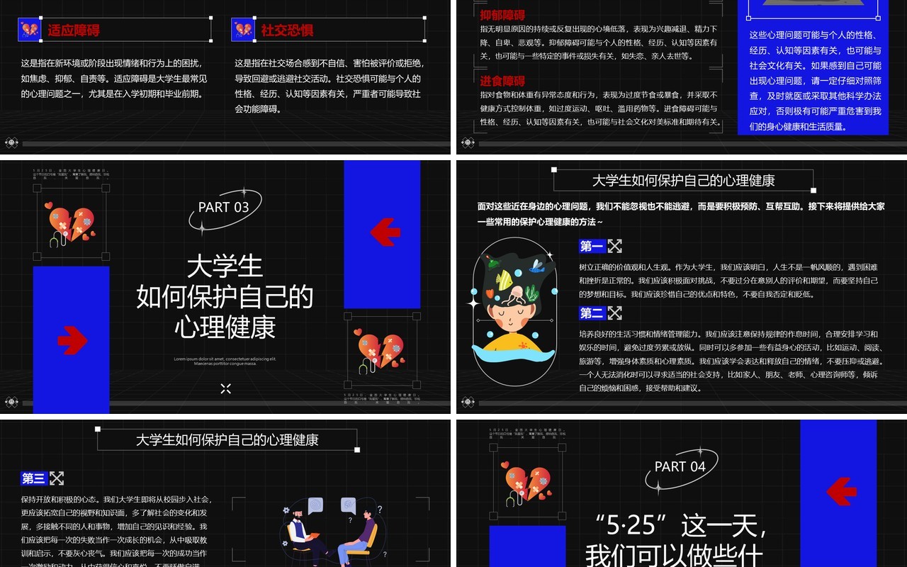 蓝色创意简约风全国大学生心理健康日PPT模板