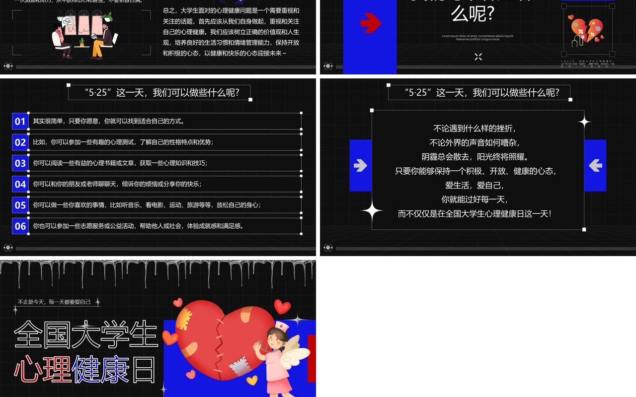 蓝色创意简约风全国大学生心理健康日PPT模板
