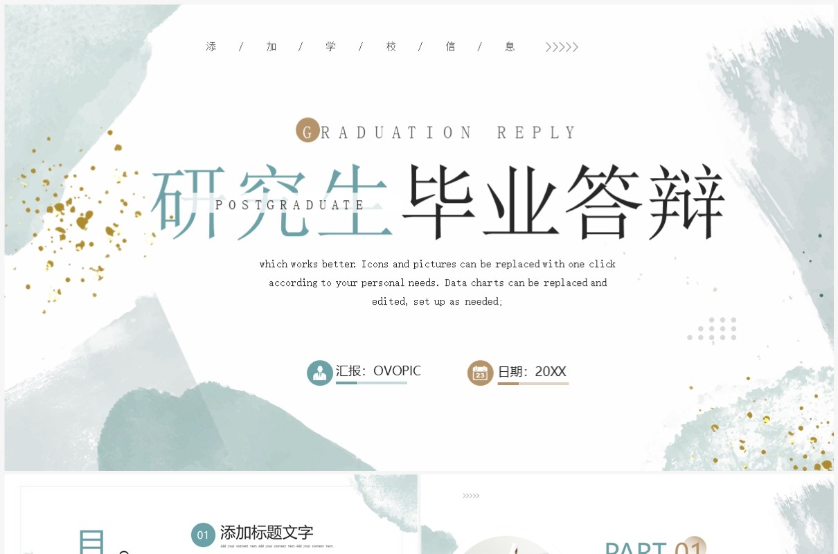 绿色清新风研究生毕业答辩PPT模板