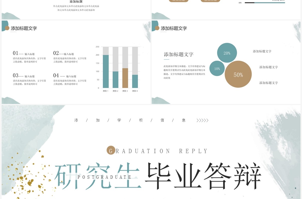 绿色清新风研究生毕业答辩PPT模板