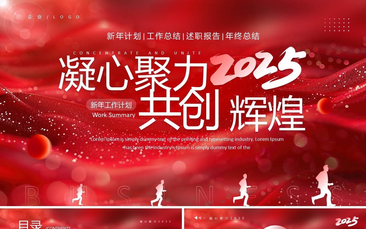 红色励志风新年计划工作总结PPT模板