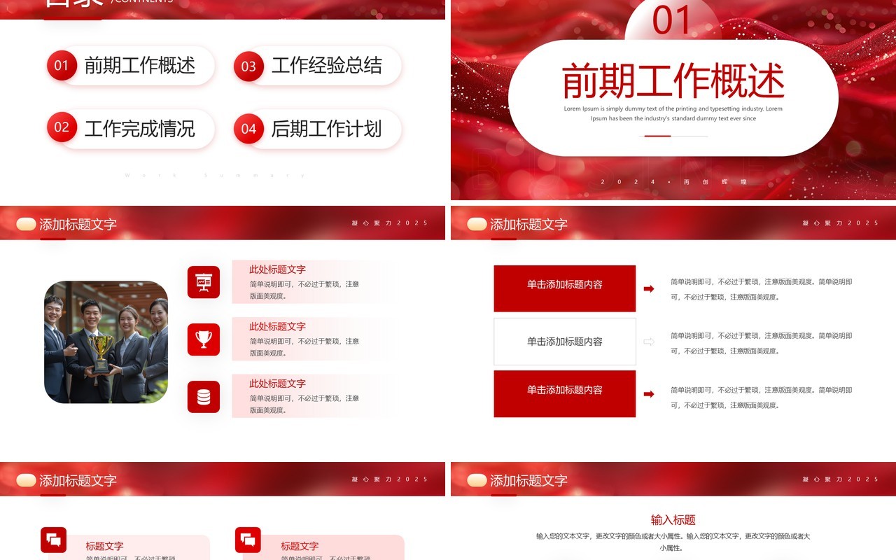 红色励志风新年计划工作总结PPT模板