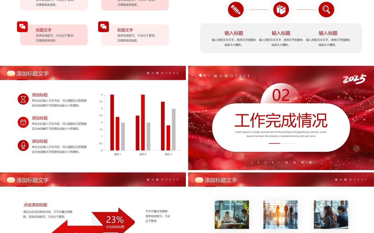 红色励志风新年计划工作总结PPT模板