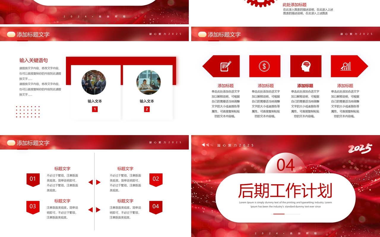 红色励志风新年计划工作总结PPT模板
