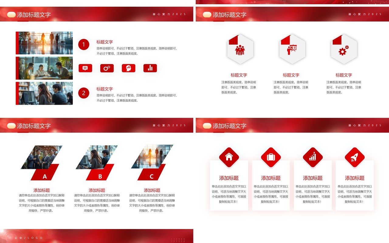 红色励志风新年计划工作总结PPT模板