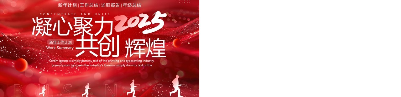 红色励志风新年计划工作总结PPT模板