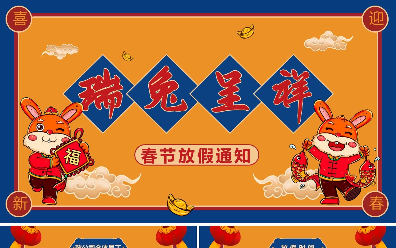 蓝黄色中国风春节放假通知PPT模板