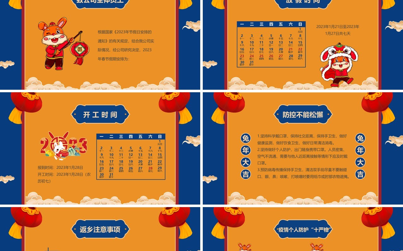 蓝黄色中国风春节放假通知PPT模板