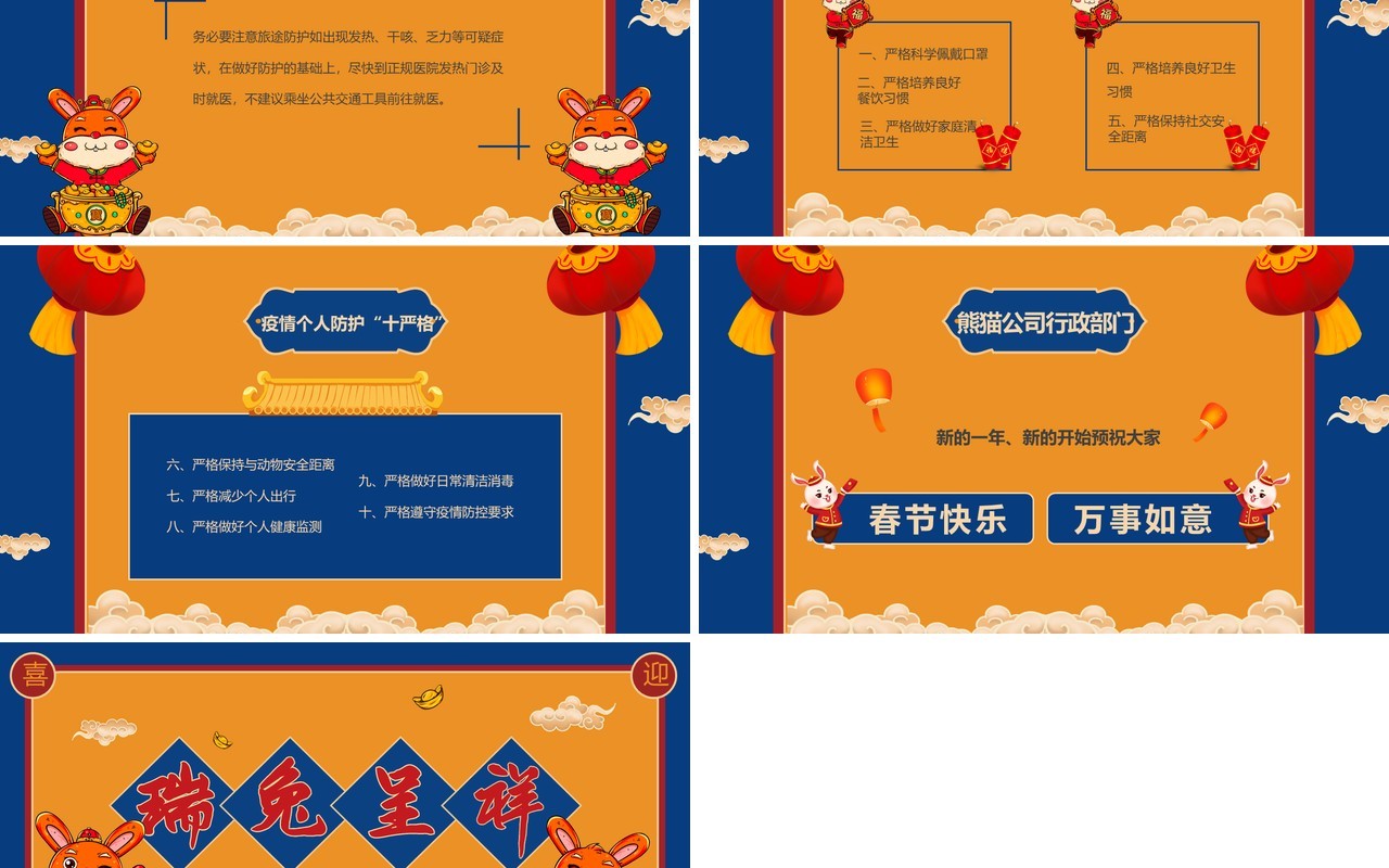 蓝黄色中国风春节放假通知PPT模板