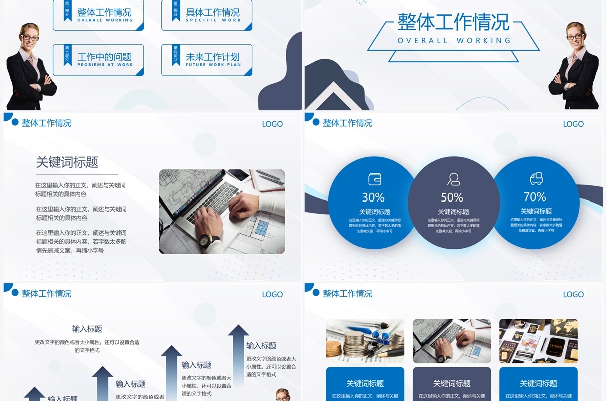 蓝色商务银行经理工作述职报告PPT模板