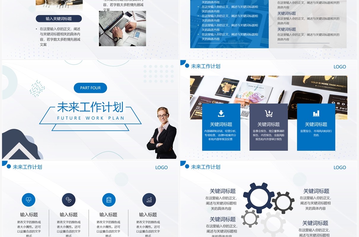 蓝色商务银行经理工作述职报告PPT模板