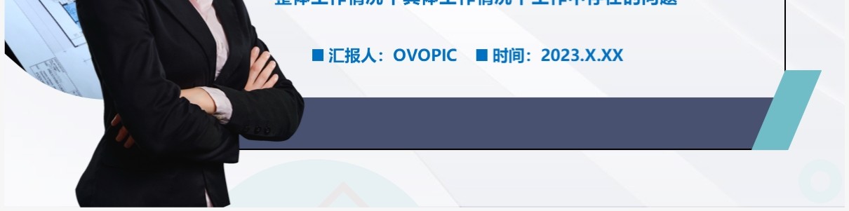 蓝色商务银行经理工作述职报告PPT模板