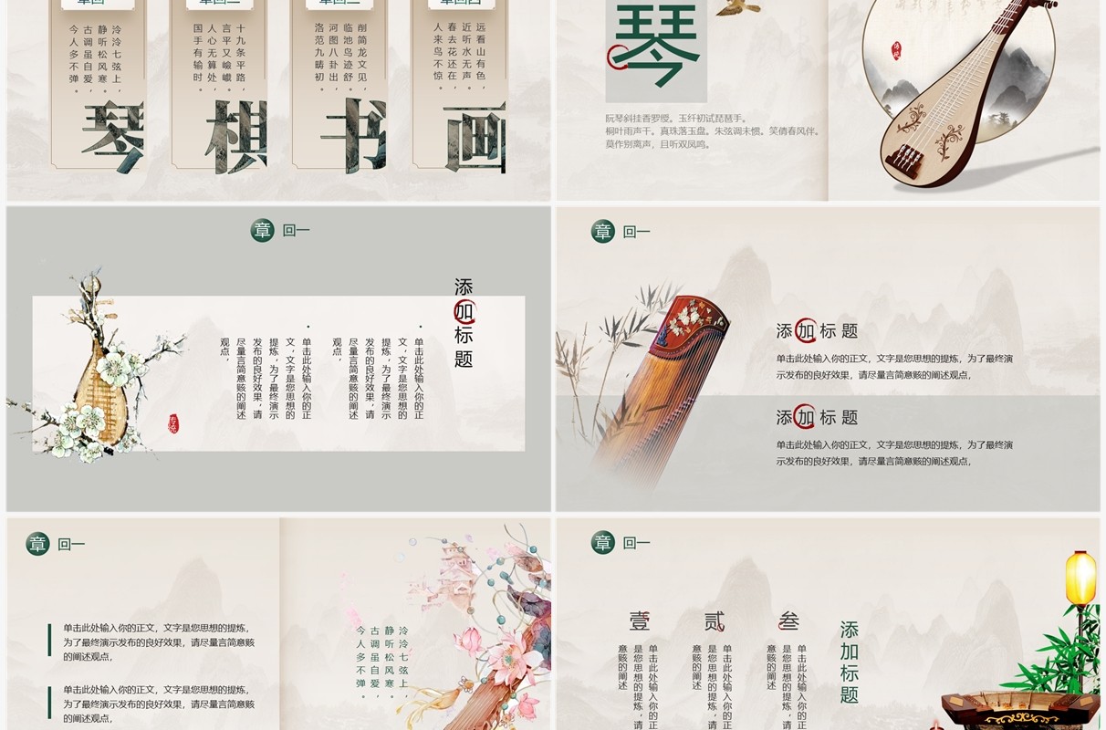 古典中国风千古国风传统艺术PPT通用模板