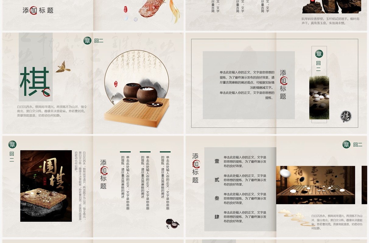 古典中国风千古国风传统艺术PPT通用模板