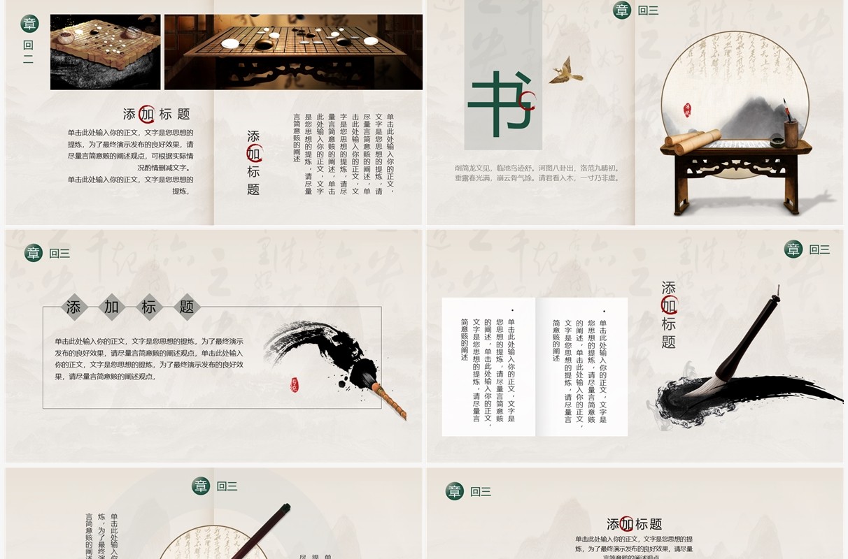 古典中国风千古国风传统艺术PPT通用模板
