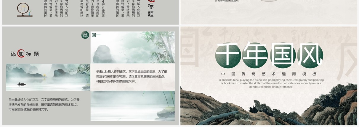 古典中国风千古国风传统艺术PPT通用模板