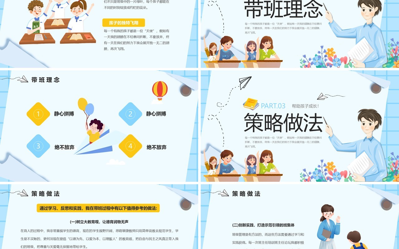 蓝色卡通风班主任带班育人方略PPT模板