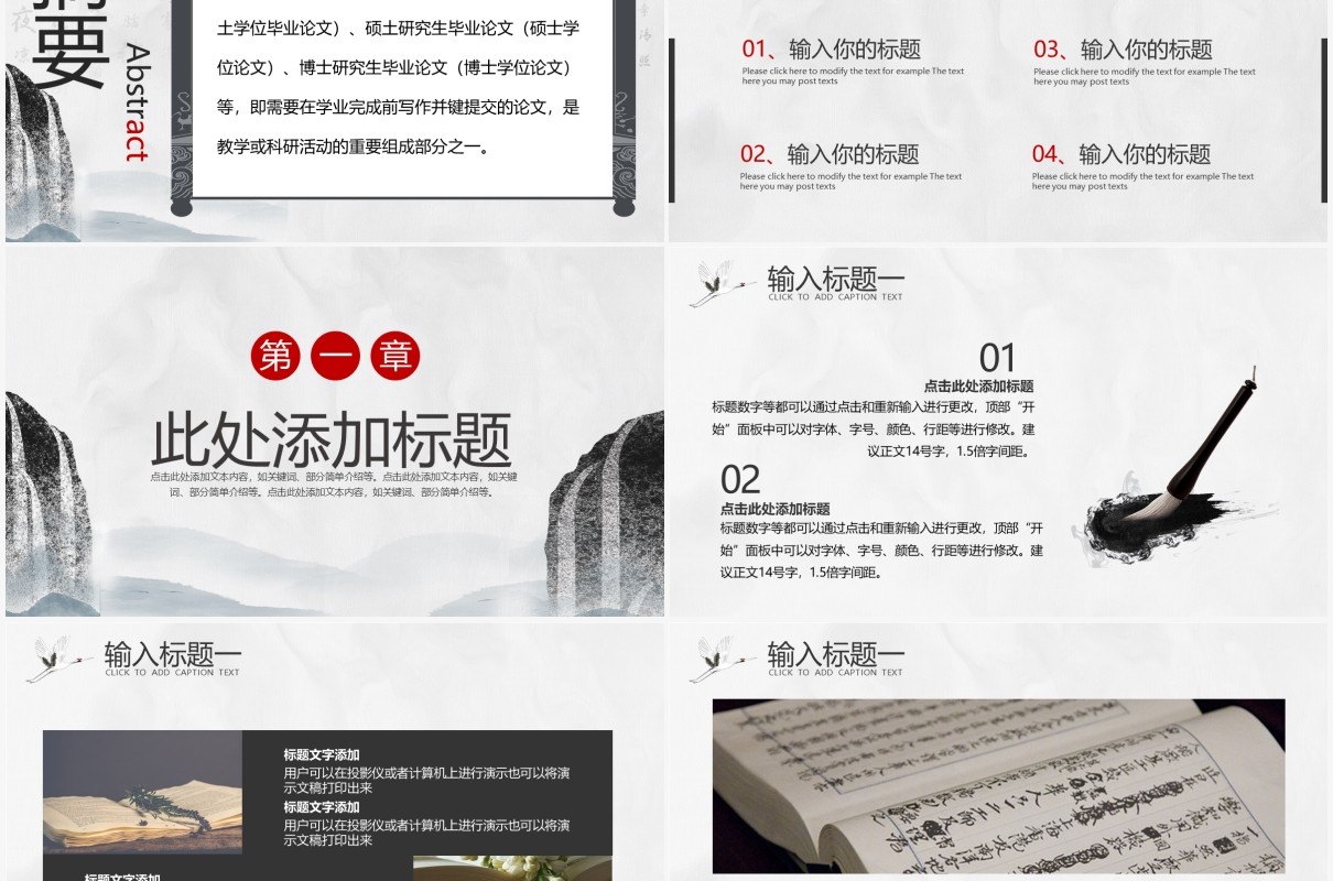 中国风汉语专业毕业论文答辩PPT模板