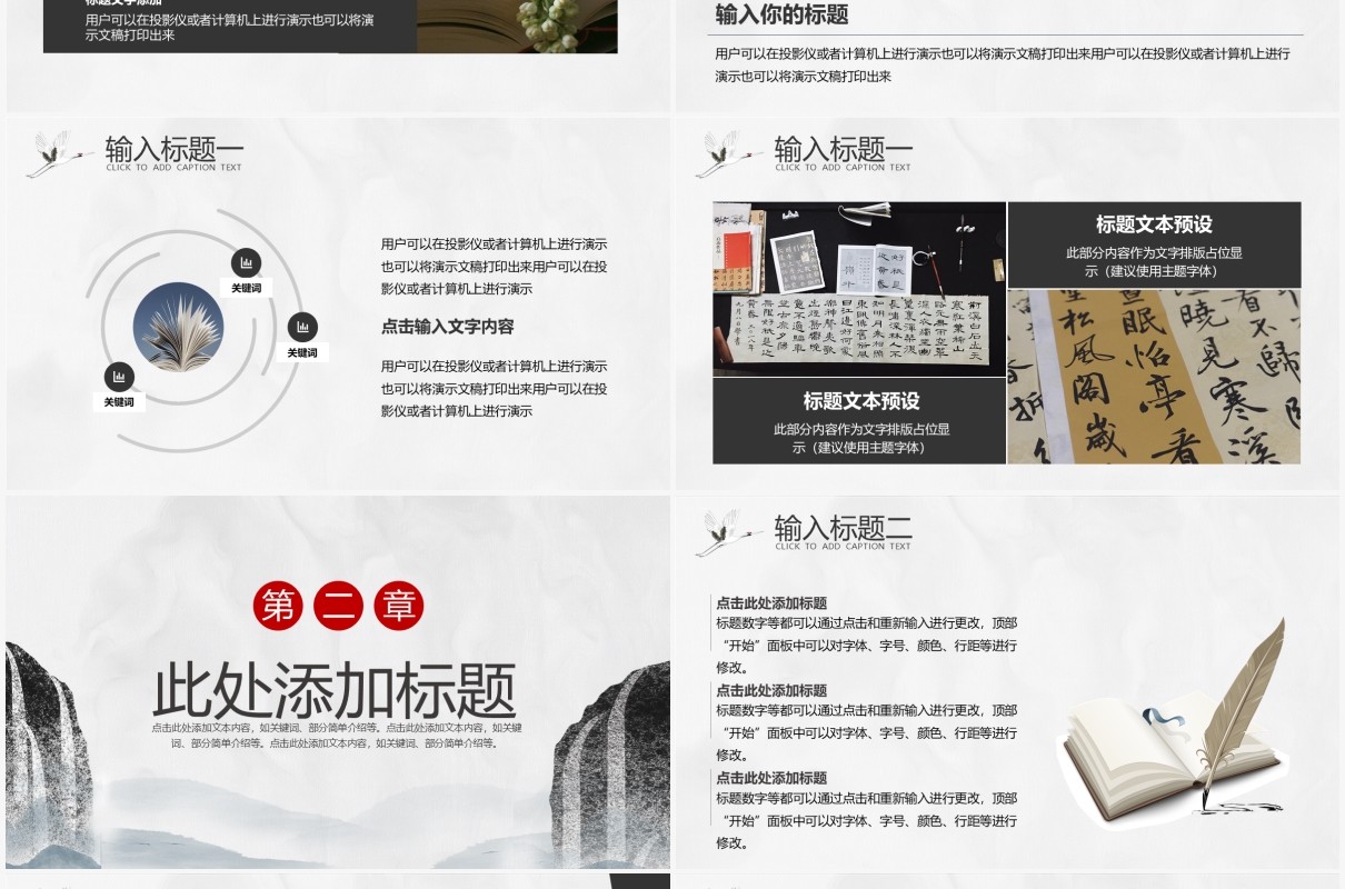 中国风汉语专业毕业论文答辩PPT模板
