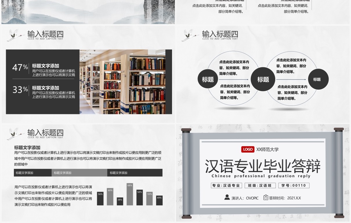 中国风汉语专业毕业论文答辩PPT模板
