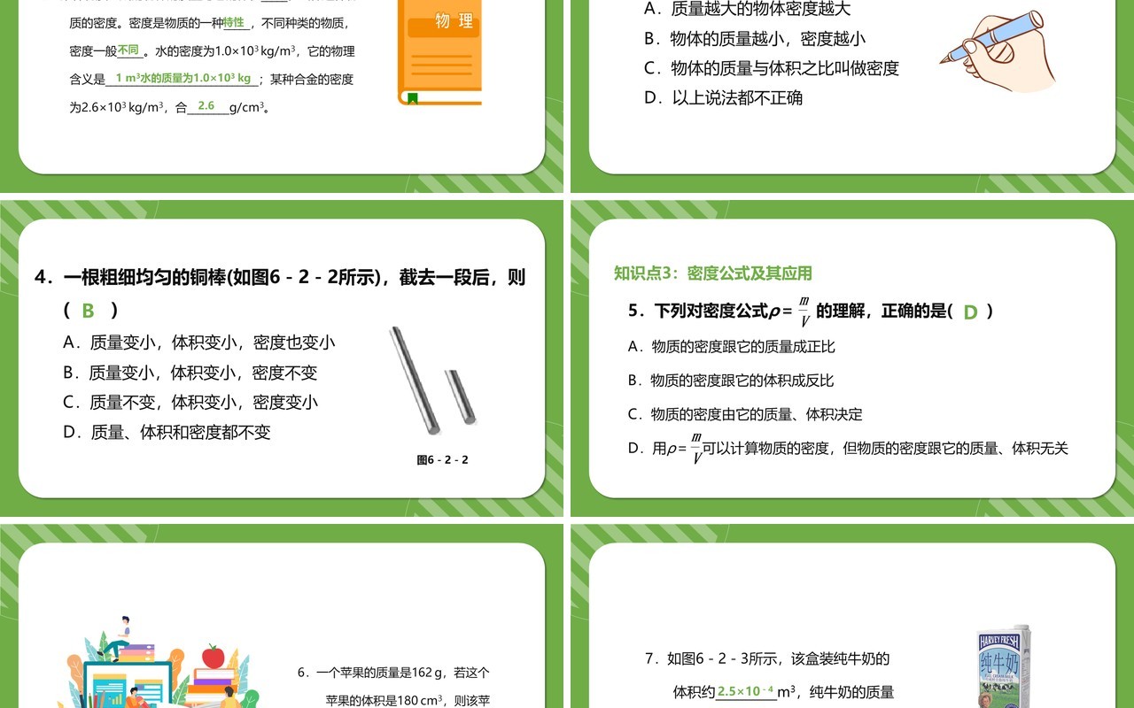 部编版八年级物理上册密度课件PPT模版
