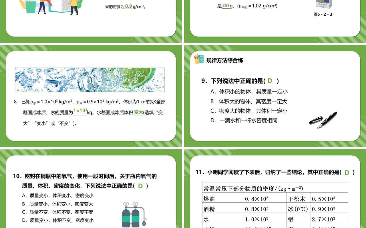 部编版八年级物理上册密度课件PPT模版