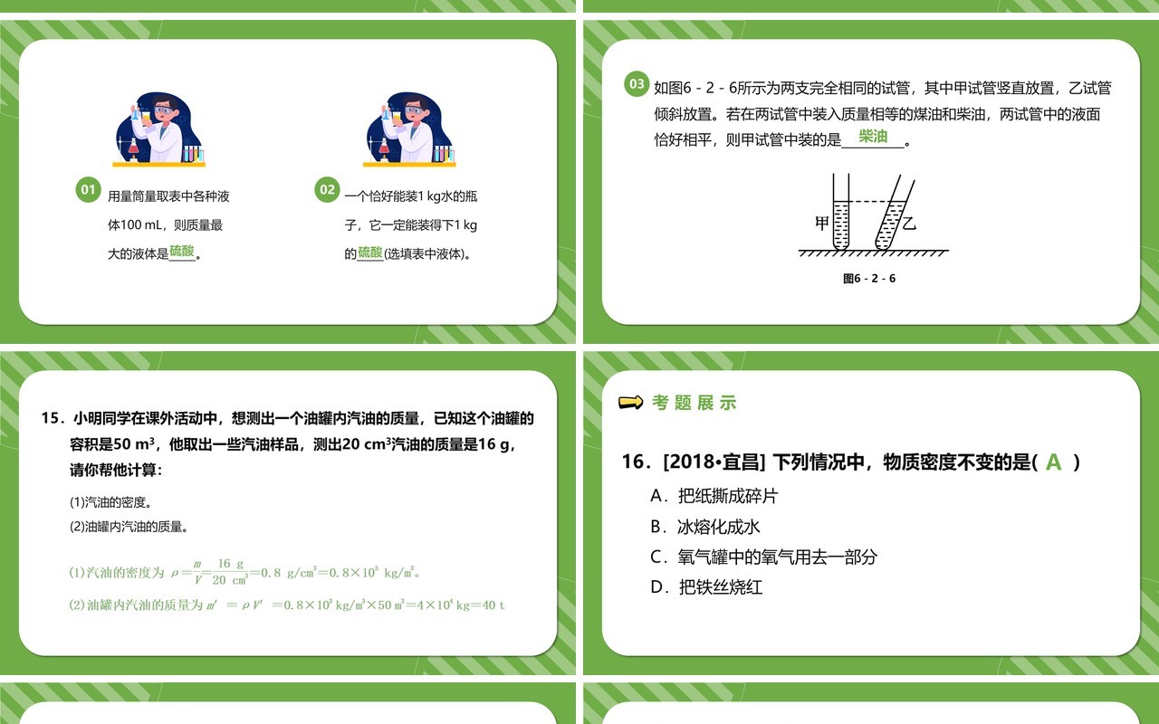 部编版八年级物理上册密度课件PPT模版