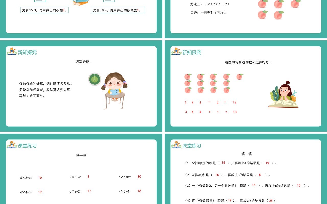 部编版二年级数学上册表内乘法乘加乘减课件PPT模板