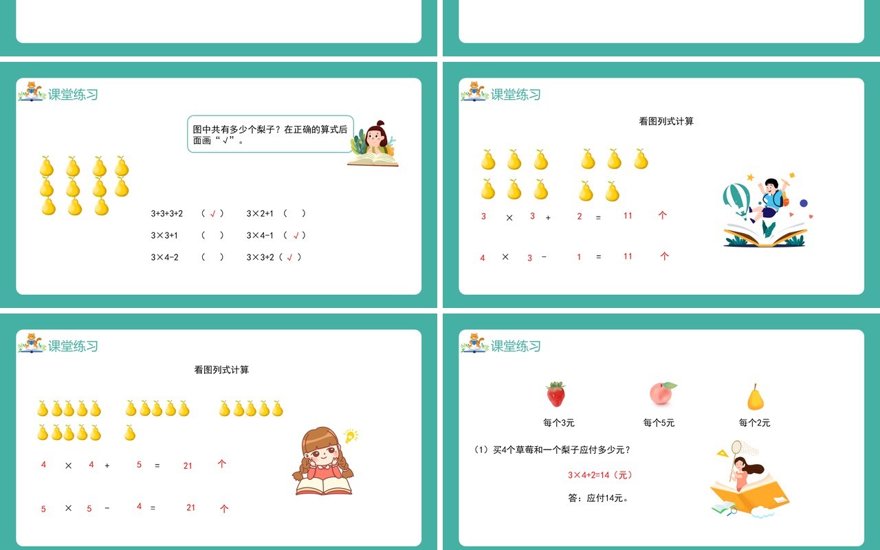 部编版二年级数学上册表内乘法乘加乘减课件PPT模板