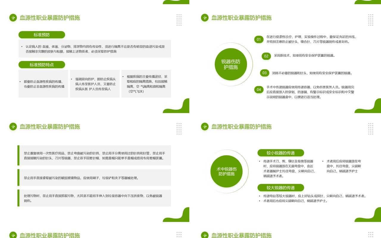绿色简约风医务人员职业暴露医疗培训PPT模板