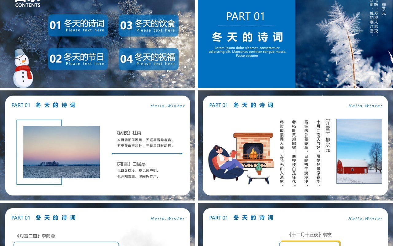 蓝色卡通小清新你好冬天工作汇报计划总结通用PPT模板