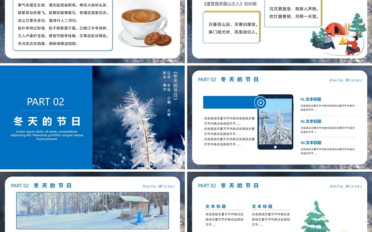 蓝色卡通小清新你好冬天工作汇报计划总结通用PPT模板
