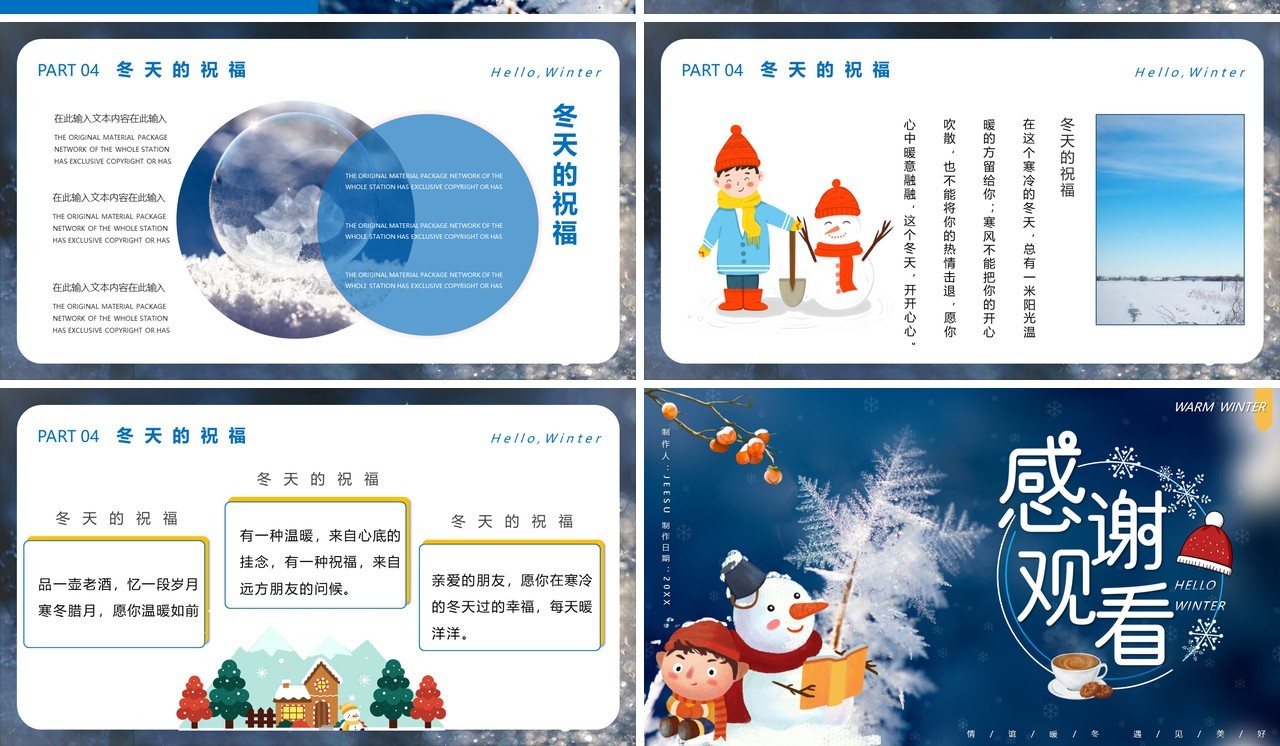 蓝色卡通小清新你好冬天工作汇报计划总结通用PPT模板
