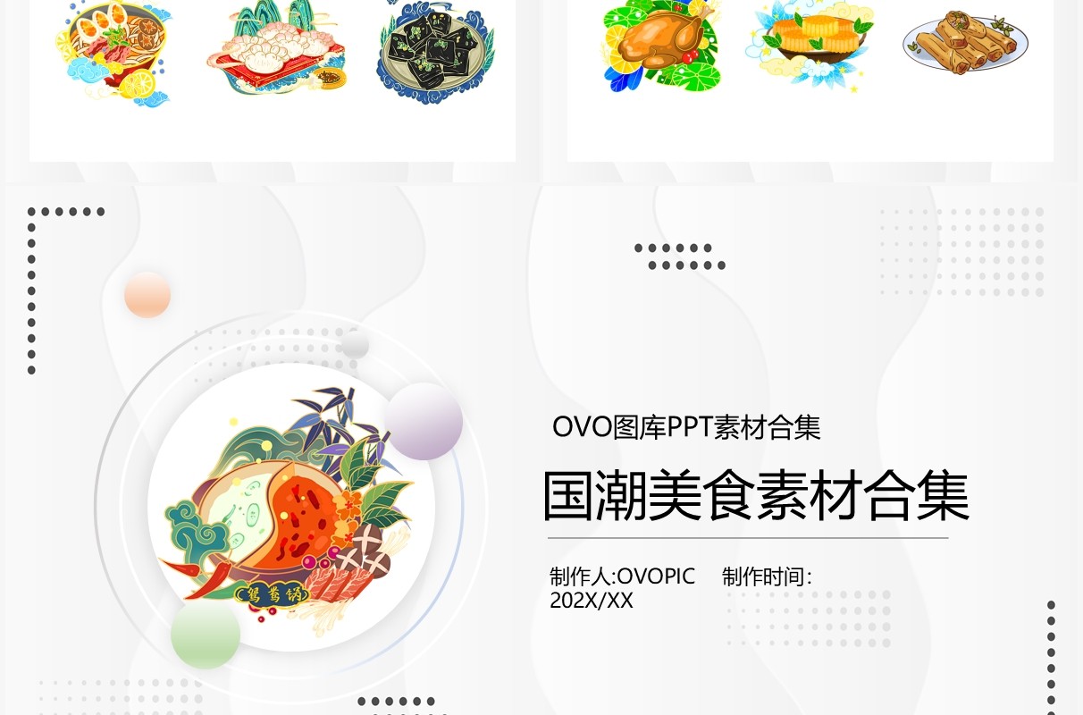 经典美食元素PPT素材合集