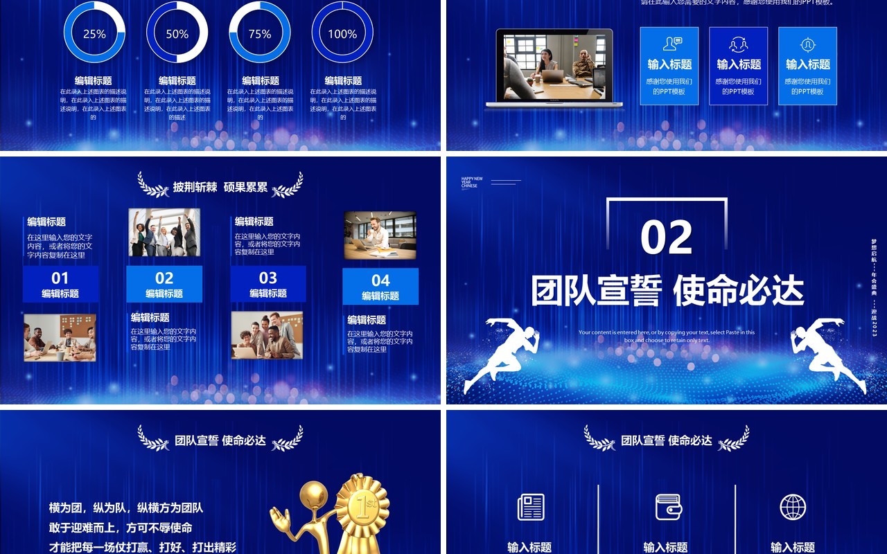 蓝色商务风2023为梦而战年会盛典PPT模板