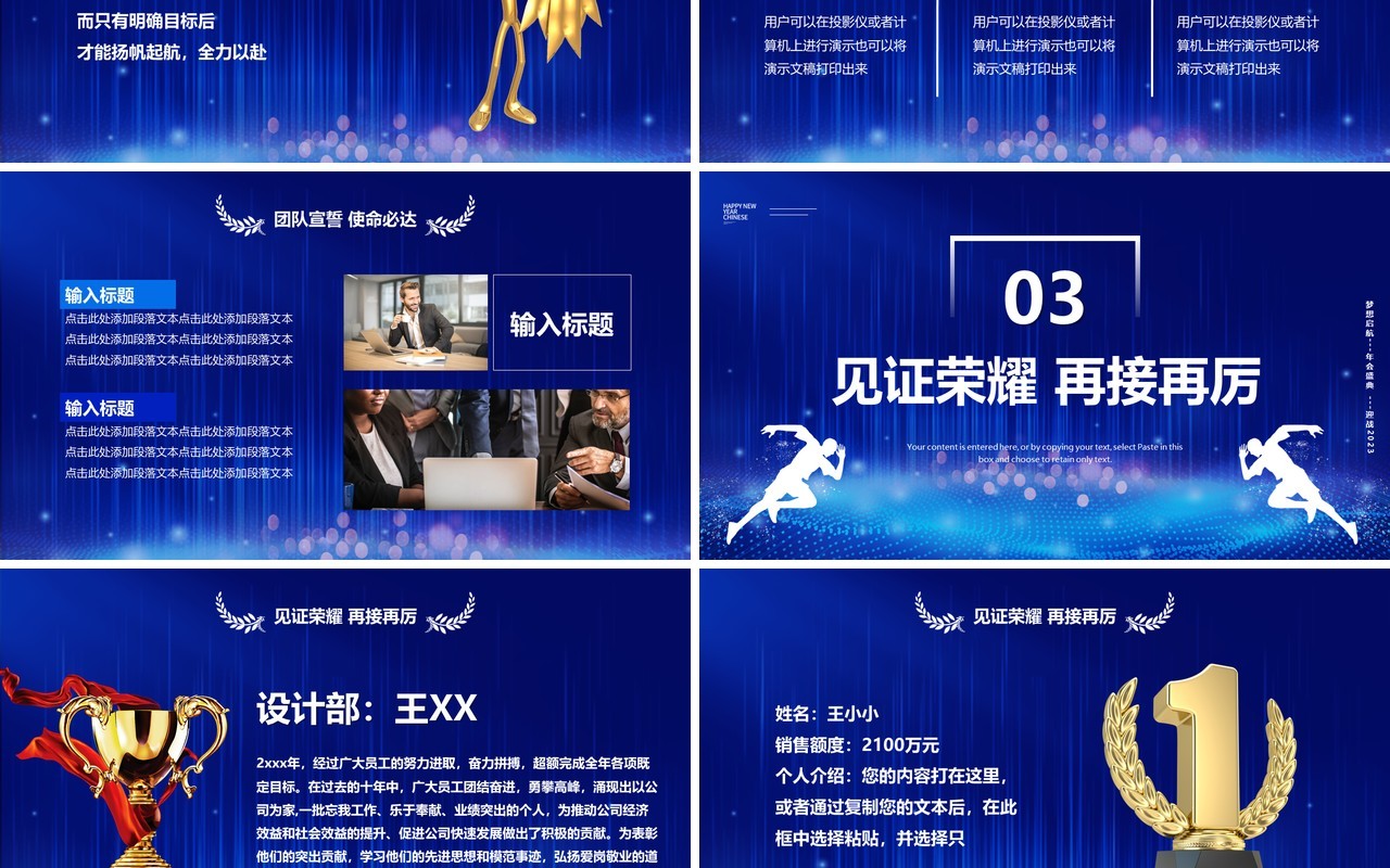 蓝色商务风2023为梦而战年会盛典PPT模板