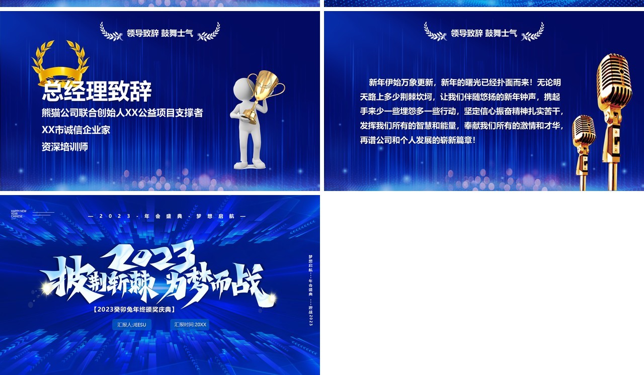 蓝色商务风2023为梦而战年会盛典PPT模板