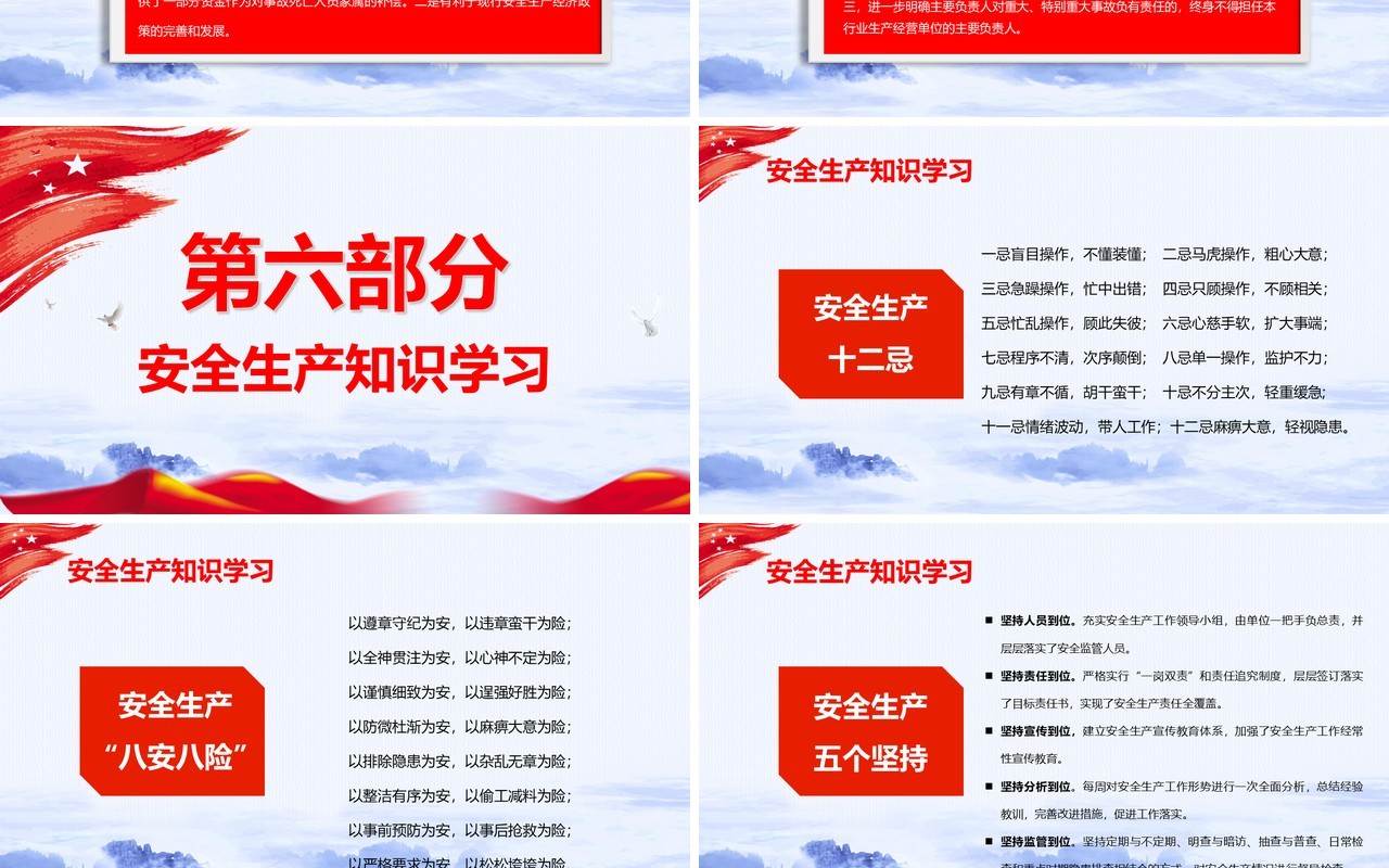 现代红色主题安全生产第一季PPT模板