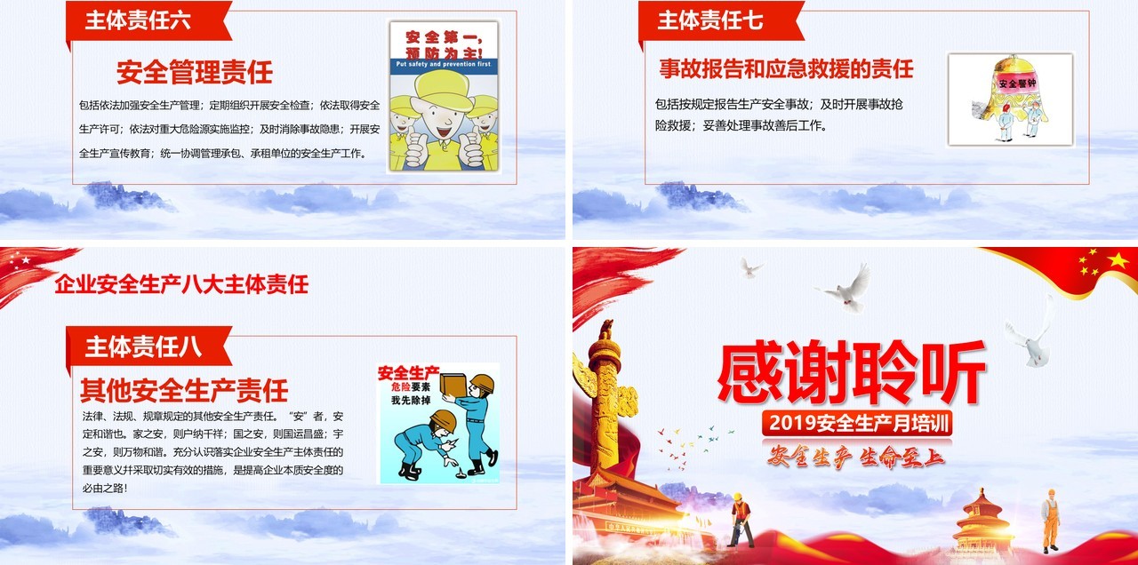 现代红色主题安全生产第一季PPT模板