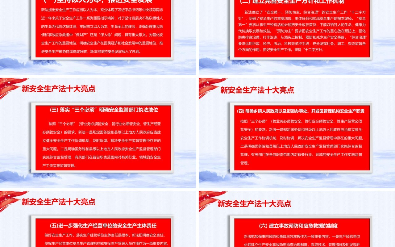 现代红色主题安全生产第一季PPT模板