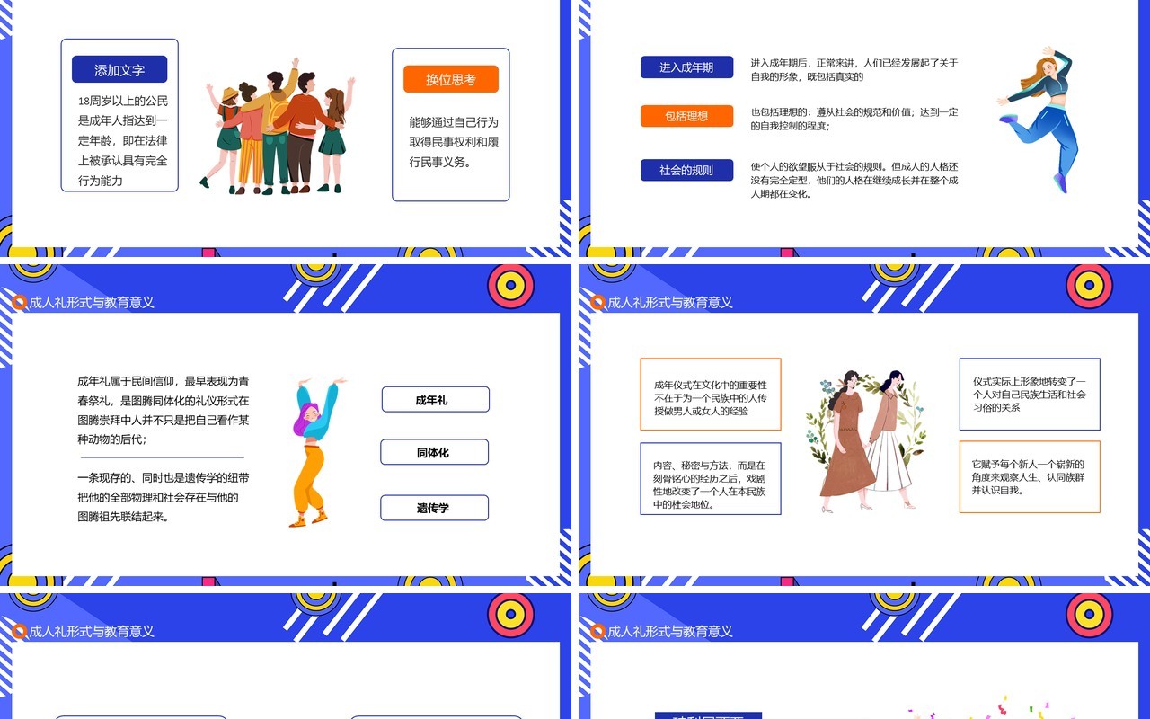 成人礼形式与教育意义生物体发育到完备阶段动态PPT模板