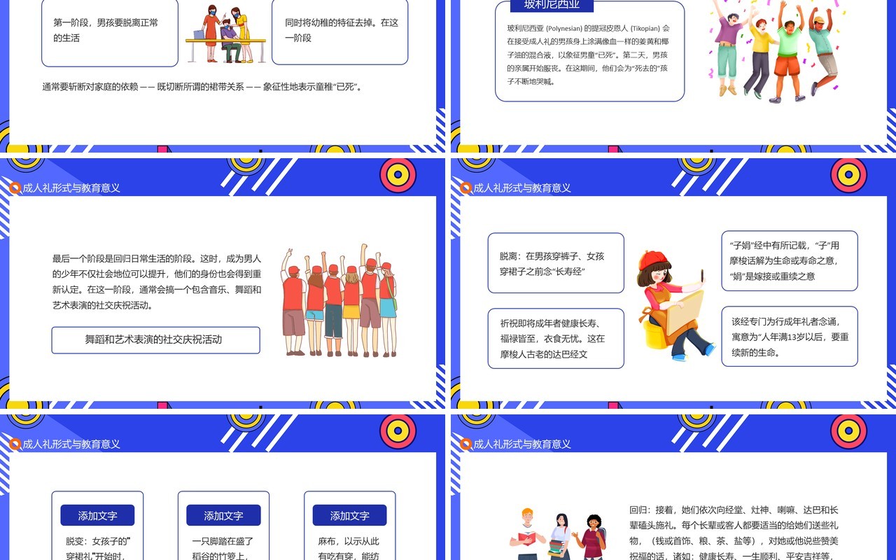 成人礼形式与教育意义生物体发育到完备阶段动态PPT模板