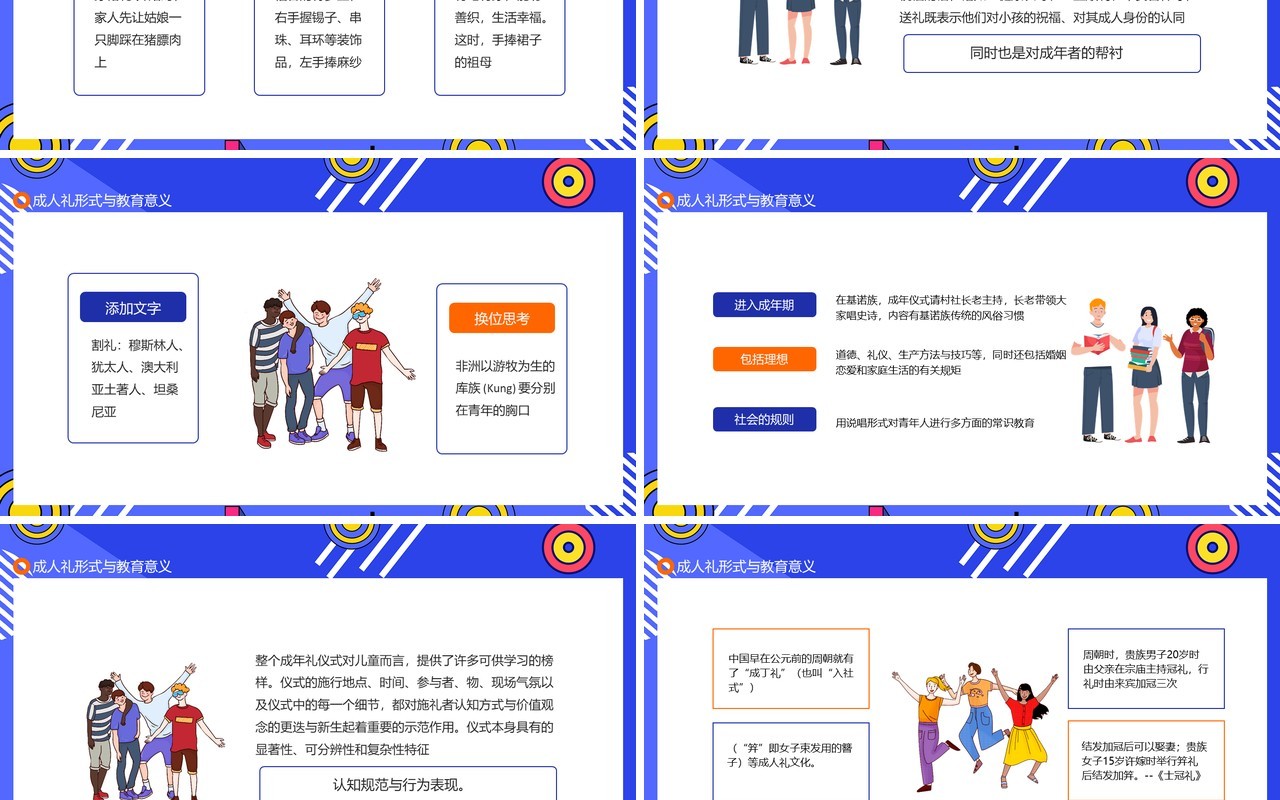 成人礼形式与教育意义生物体发育到完备阶段动态PPT模板